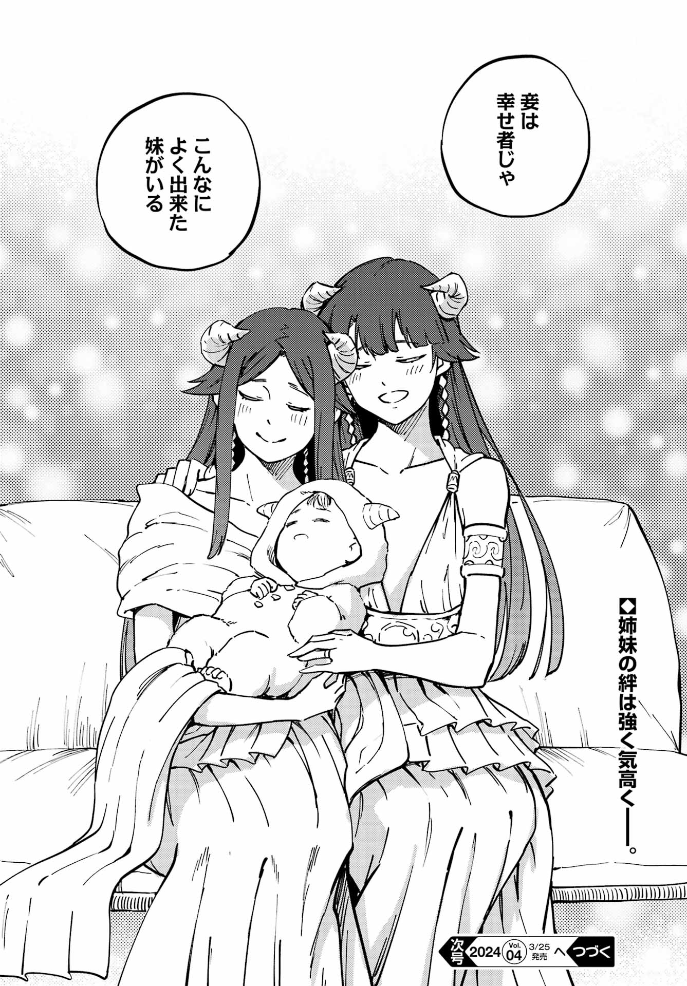 結婚指輪物語 第82話 - Page 24