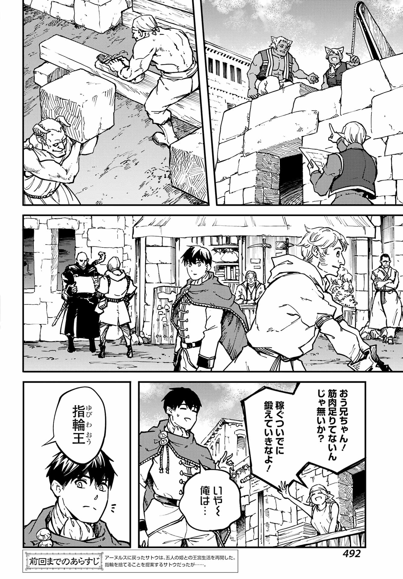 結婚指輪物語 第83話 - Page 2