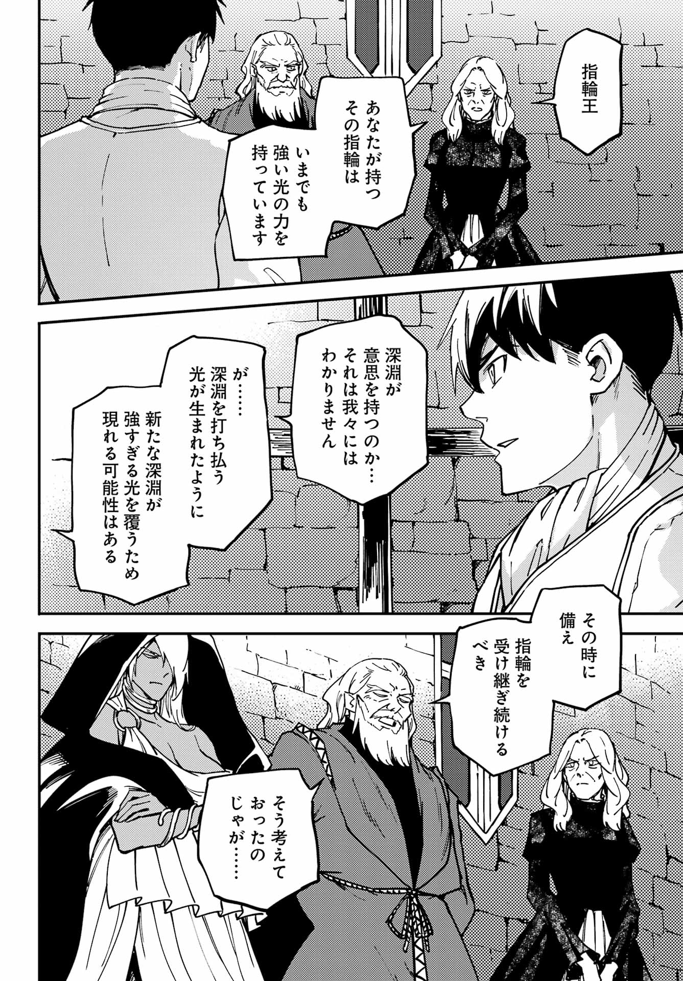 結婚指輪物語 第83話 - Page 32