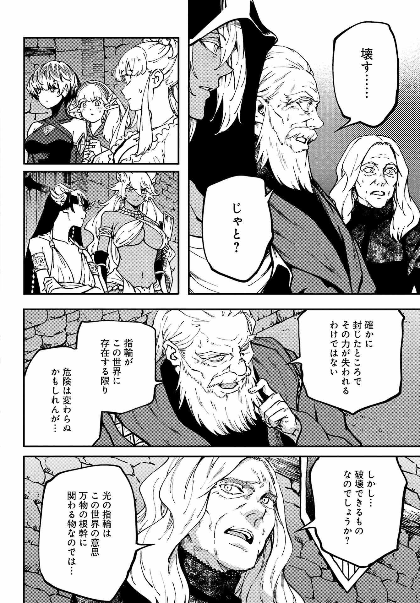 結婚指輪物語 第84話 - Page 2