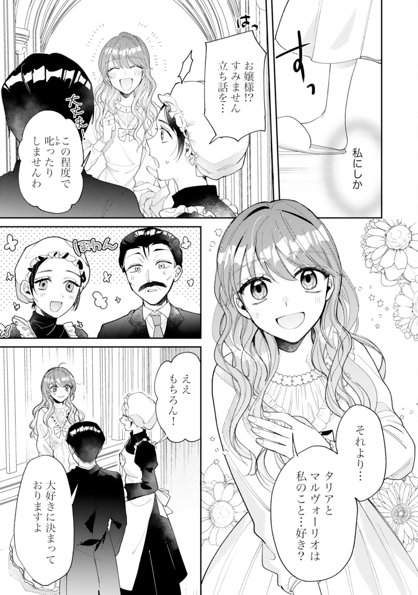 結婚前日に「好き」と言った回数が見えるようになったので、王太子妃にはなりません！ 第1話 - Page 11