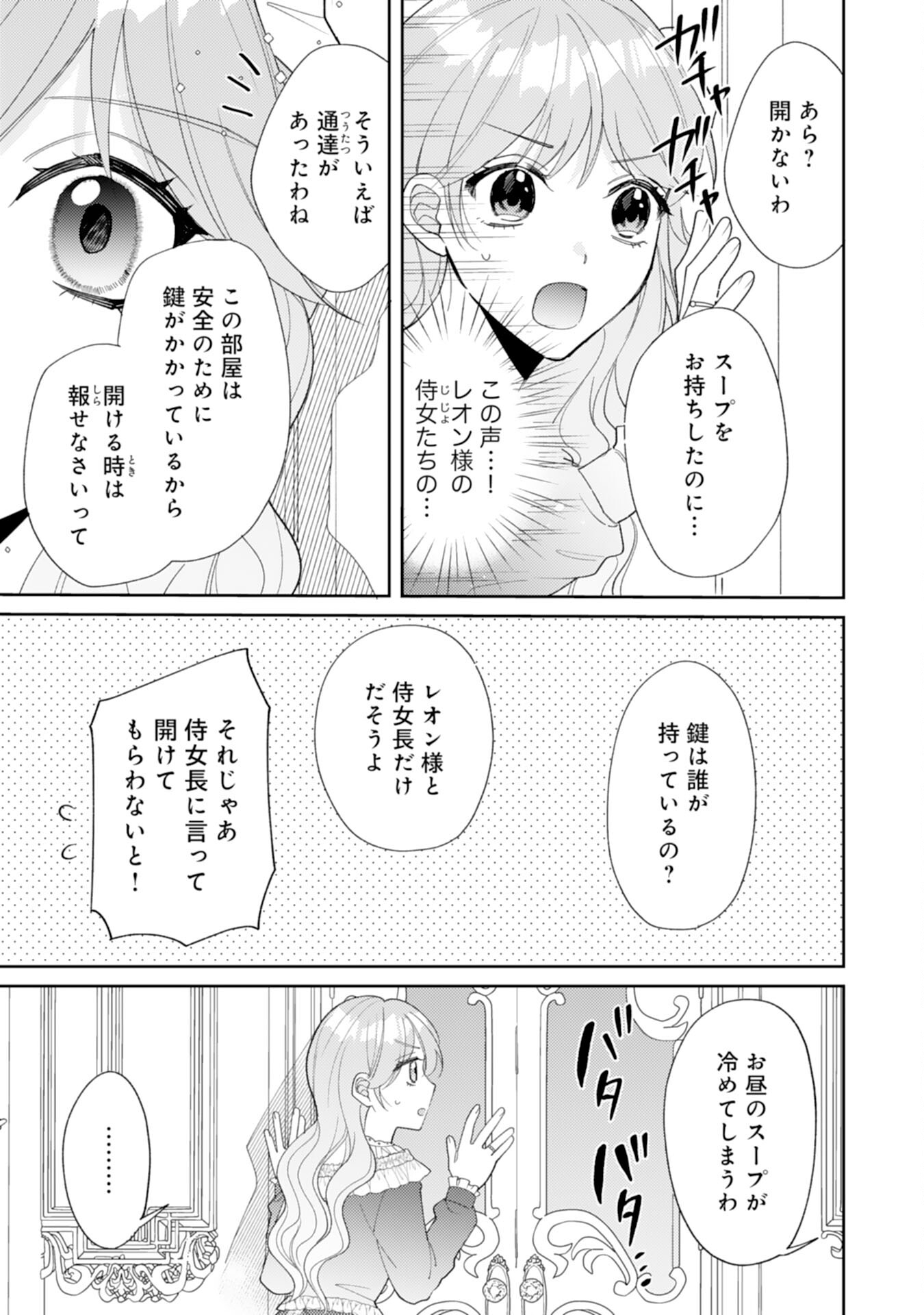 結婚前日に「好き」と言った回数が見えるようになったので、王太子妃にはなりません！ 第4話 - Page 5