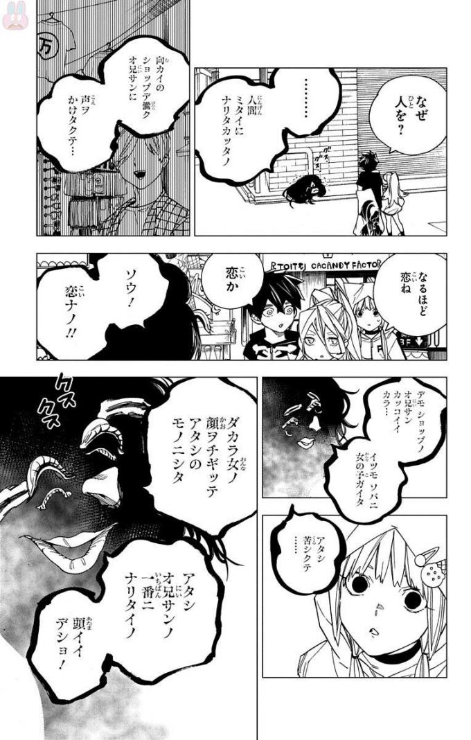 けものじへん 第15話 - Page 27