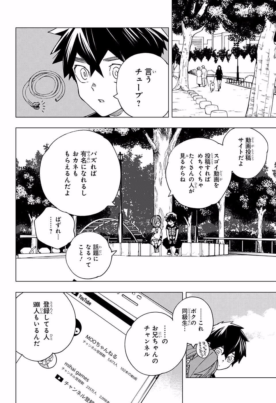 けものじへん 第16話 - Page 7