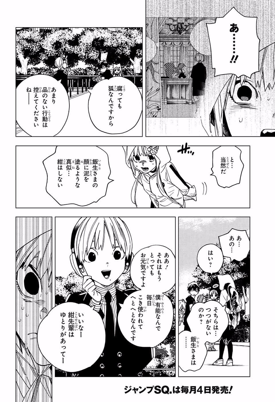 けものじへん 第16話 - Page 23