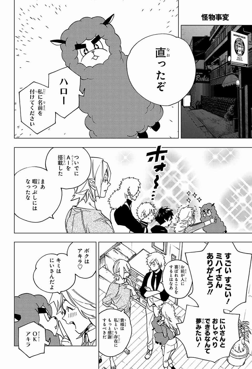 けものじへん 第17話 - Page 8