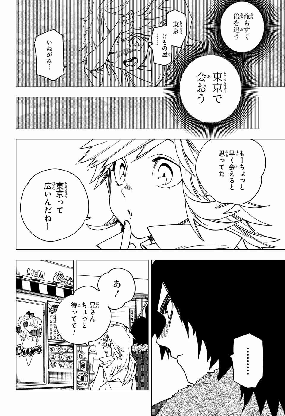 けものじへん 第17話 - Page 20