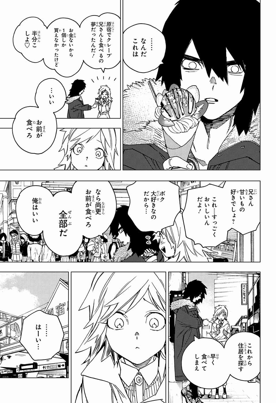 けものじへん 第17話 - Page 21