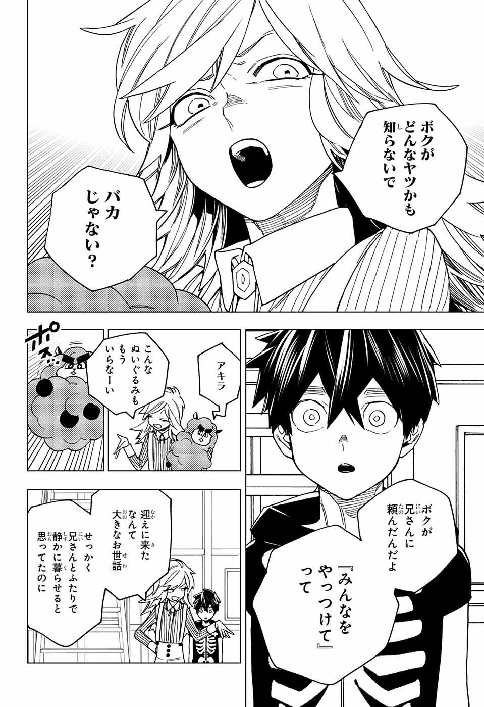 けものじへん 第18話 - Page 31