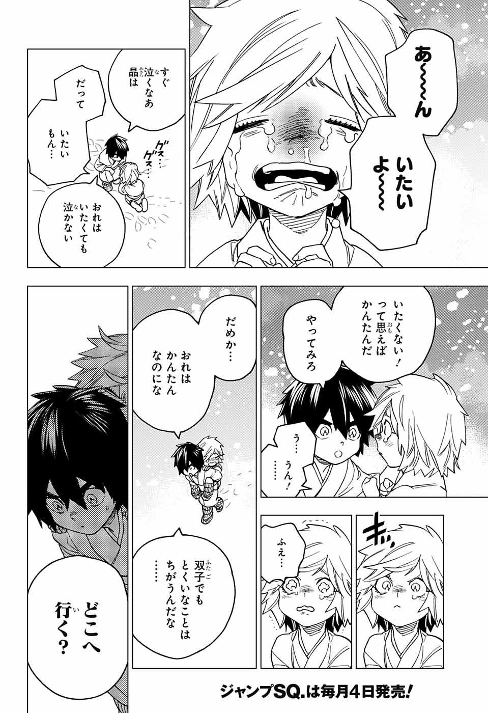 けものじへん 第20話 - Page 6