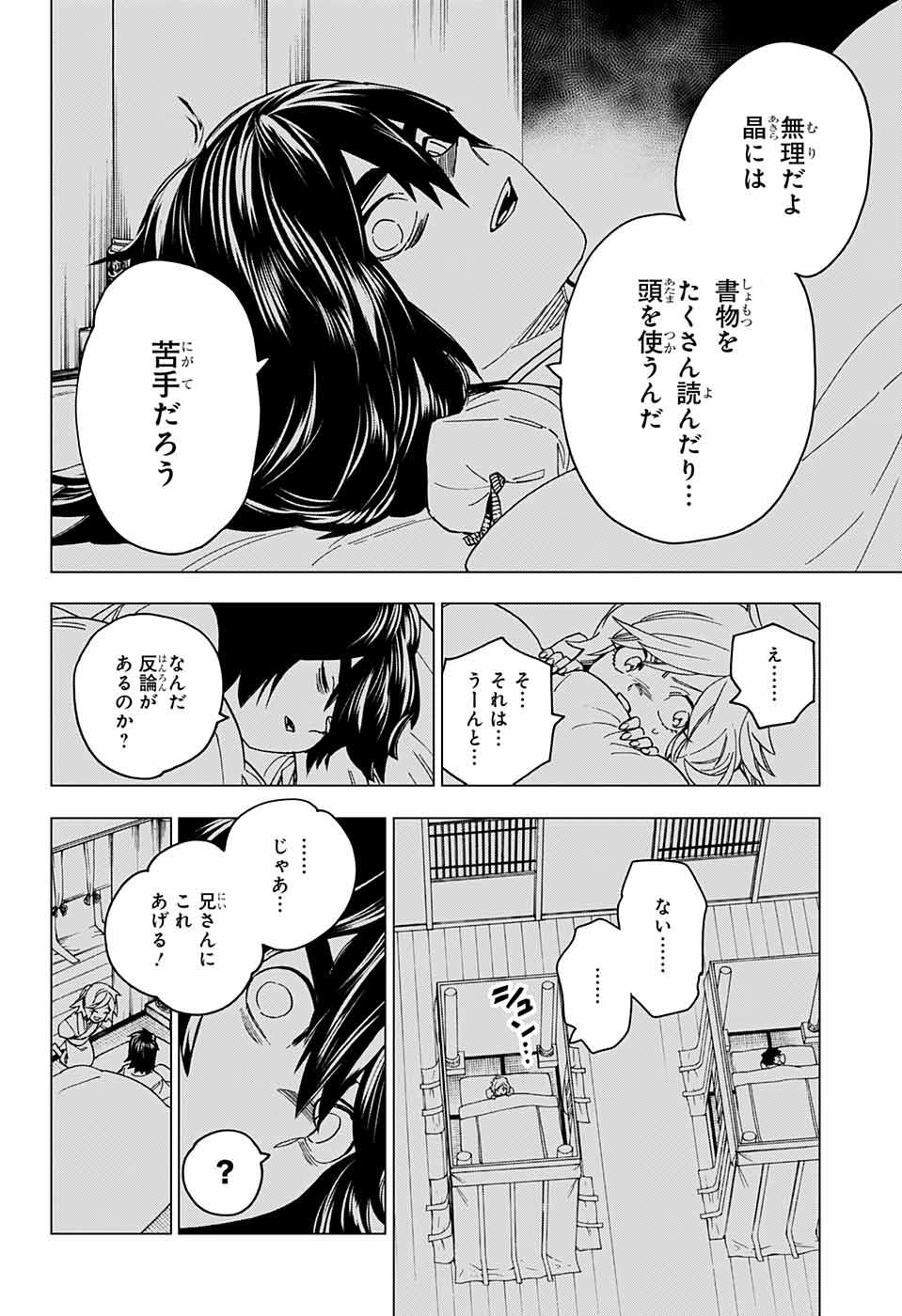 けものじへん 第20話 - Page 20