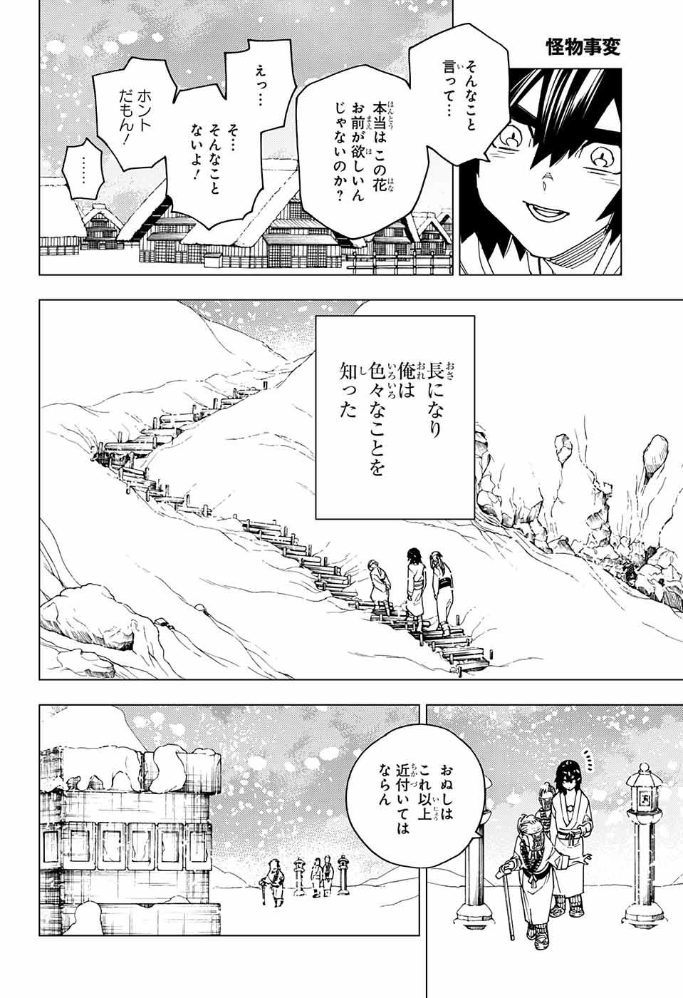 けものじへん 第20話 - Page 22