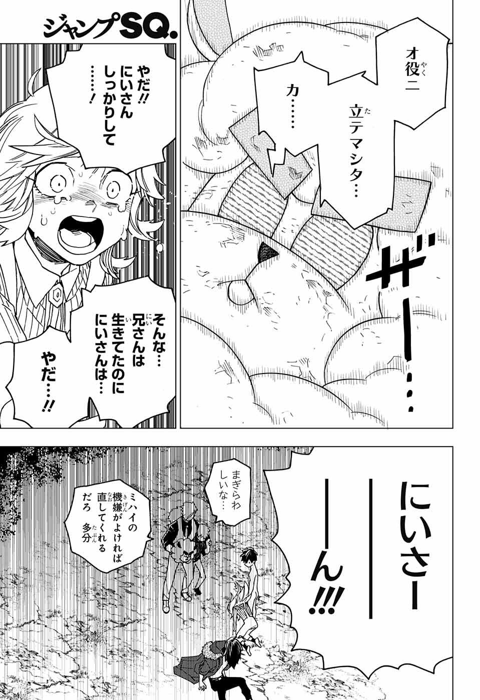 けものじへん 第21話 - Page 6