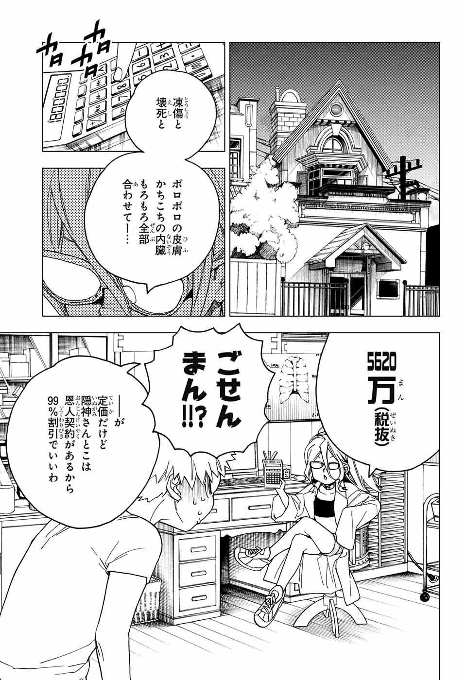 けものじへん 第21話 - Page 10