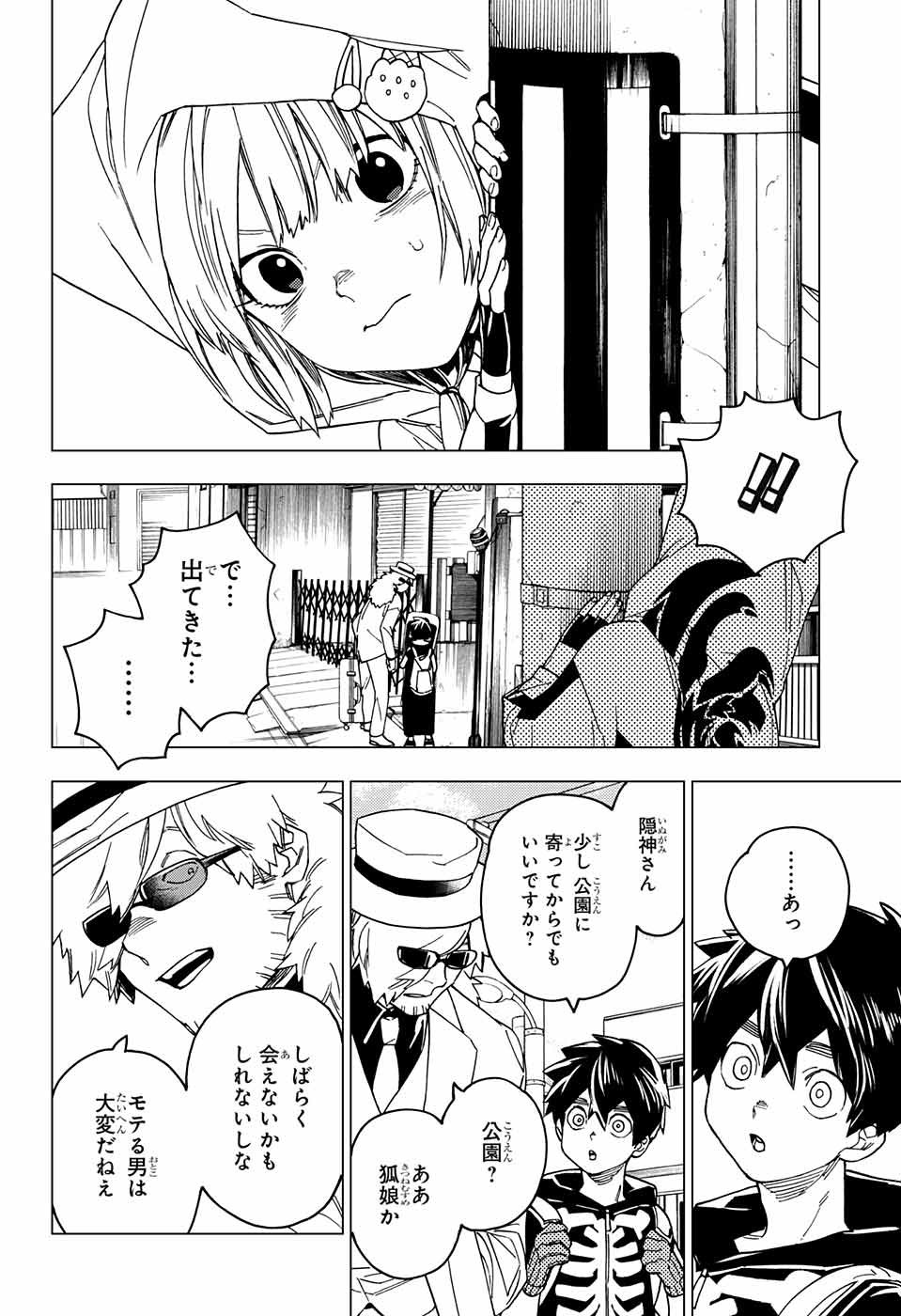 けものじへん 第22話 - Page 12