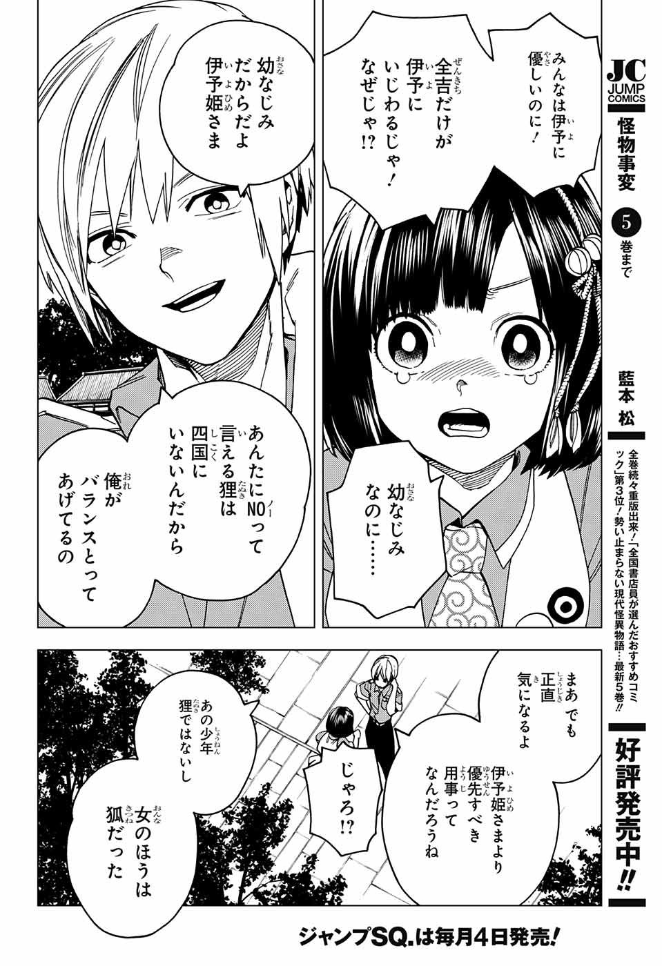 けものじへん 第22話 - Page 36