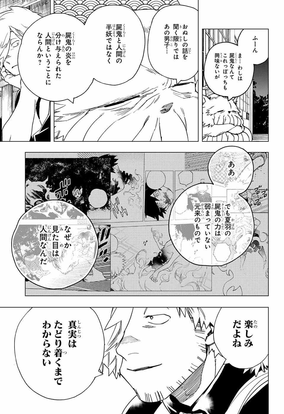 けものじへん 第23話 - Page 15