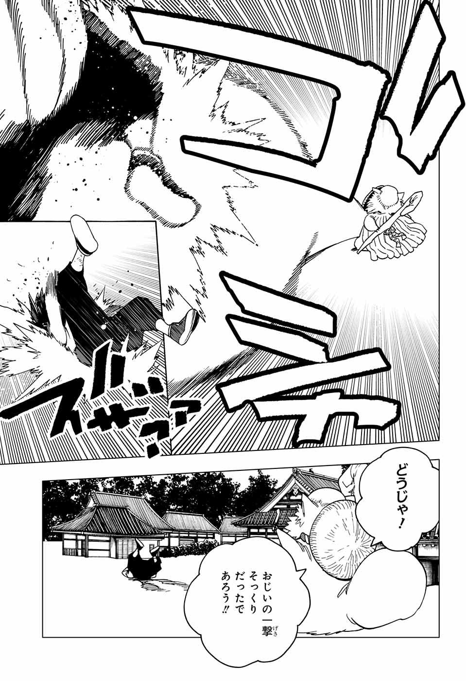 けものじへん 第23話 - Page 39