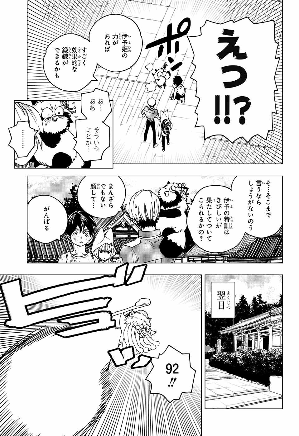 けものじへん 第23話 - Page 43