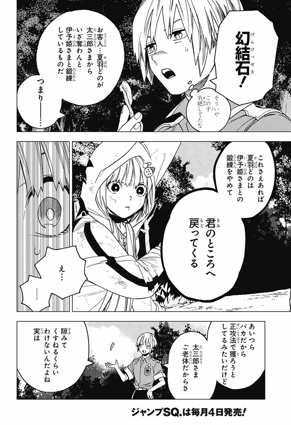 けものじへん 第24話 - Page 15