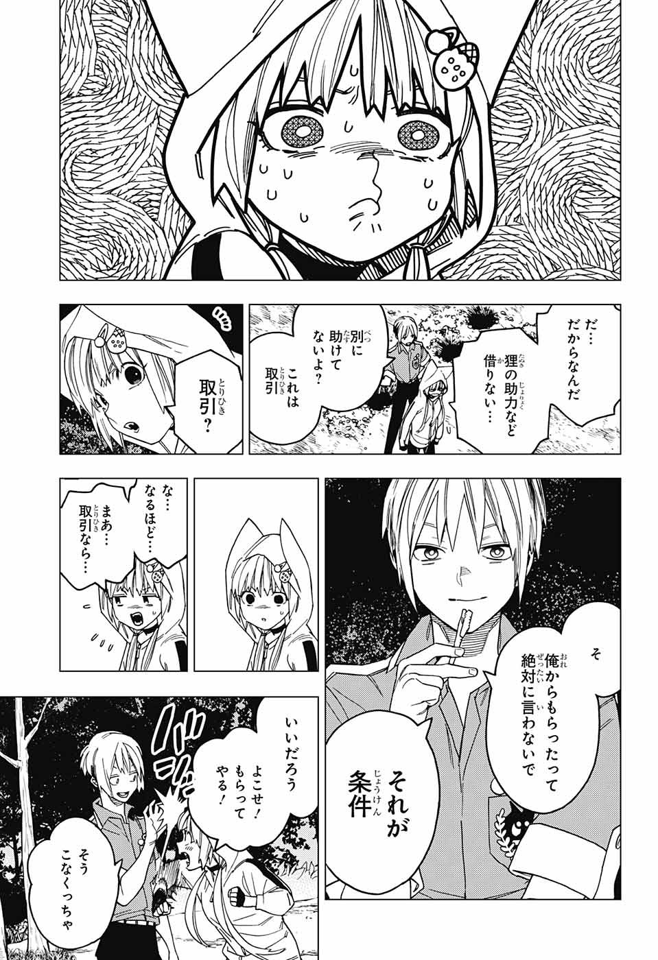 けものじへん 第24話 - Page 16