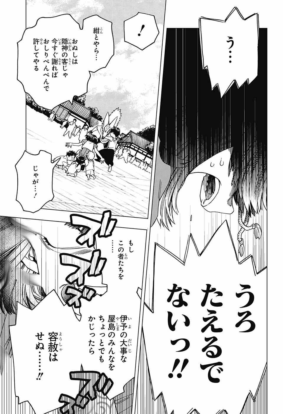 けものじへん 第24話 - Page 24