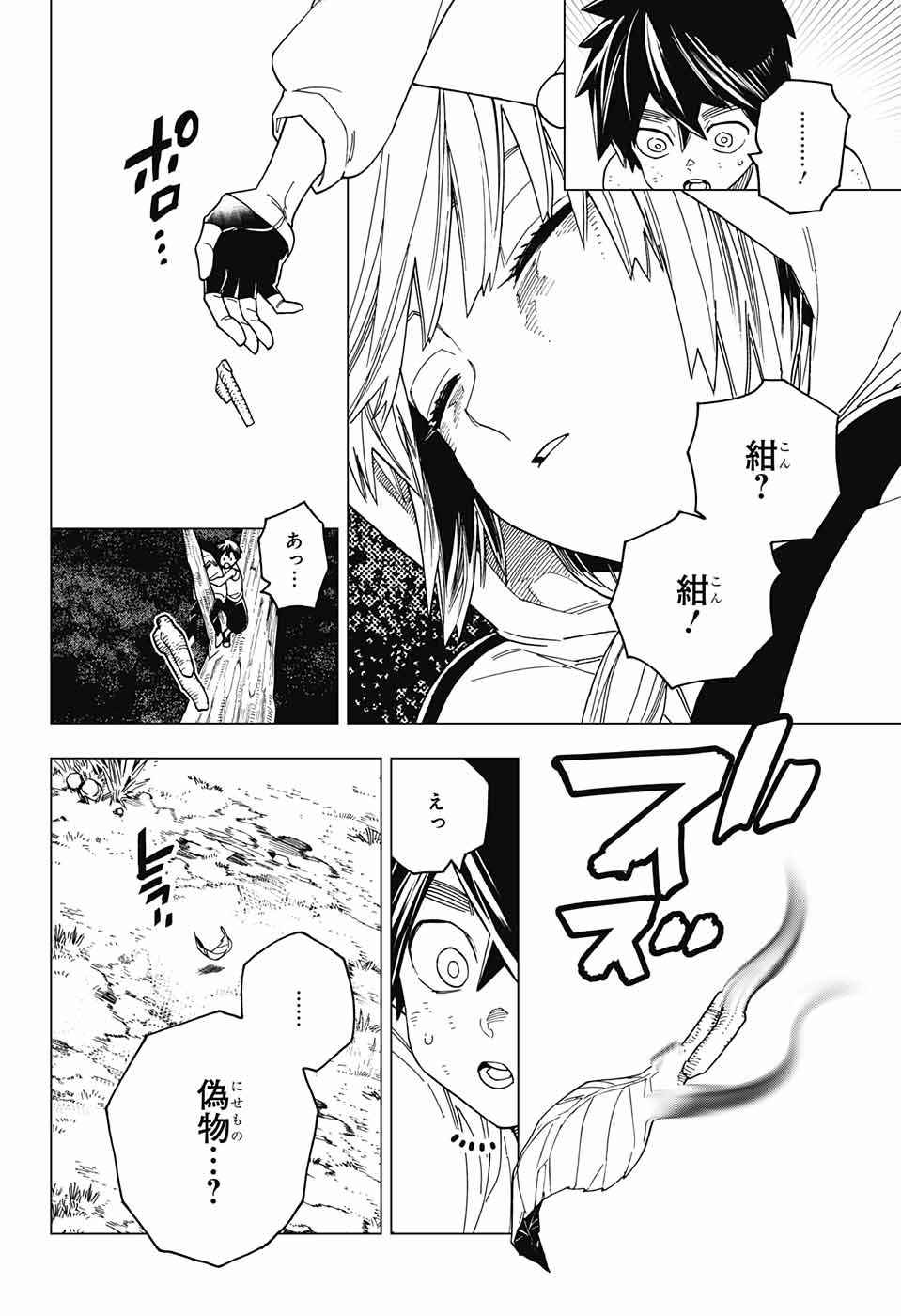 けものじへん 第24話 - Page 35