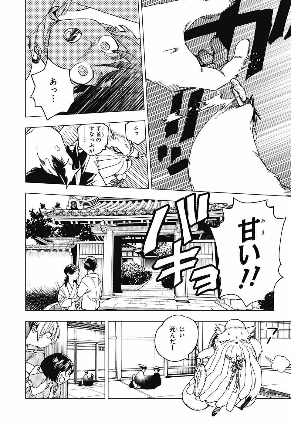 けものじへん 第24話 - Page 45