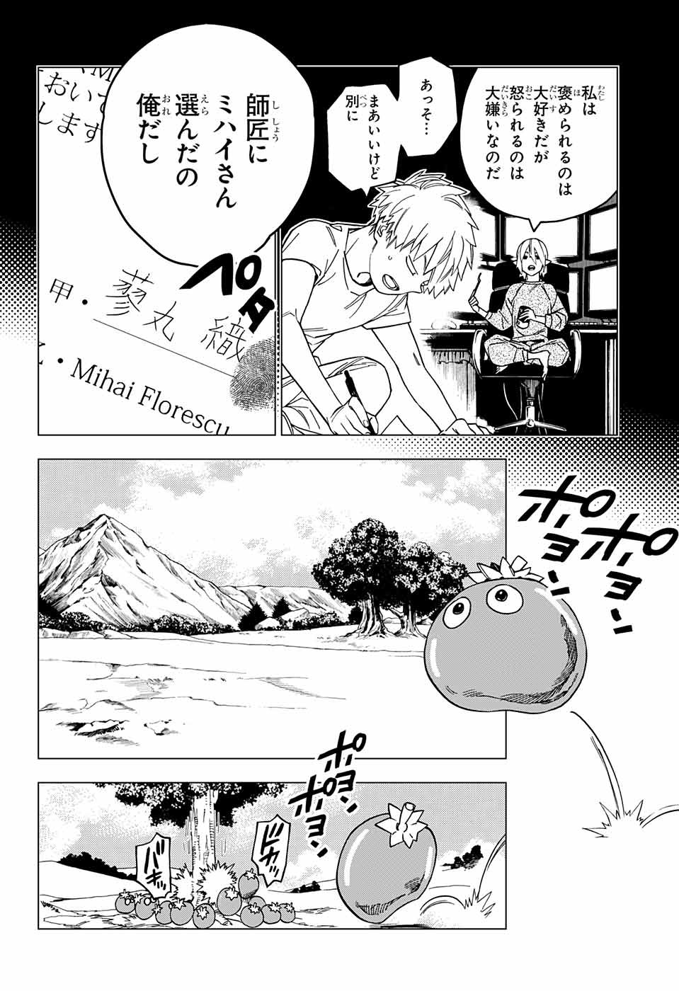 けものじへん 第25話 - Page 2