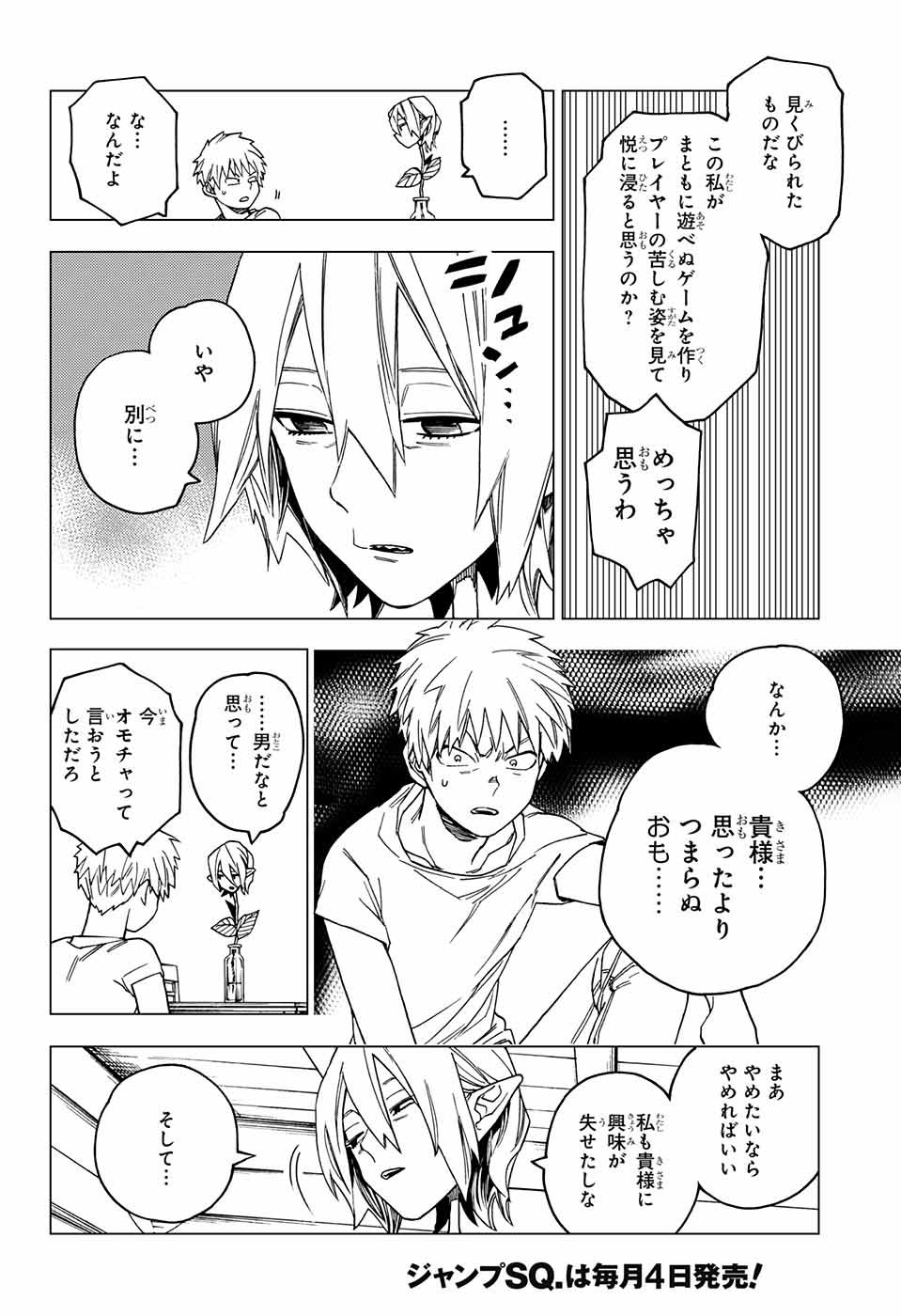 けものじへん 第25話 - Page 12