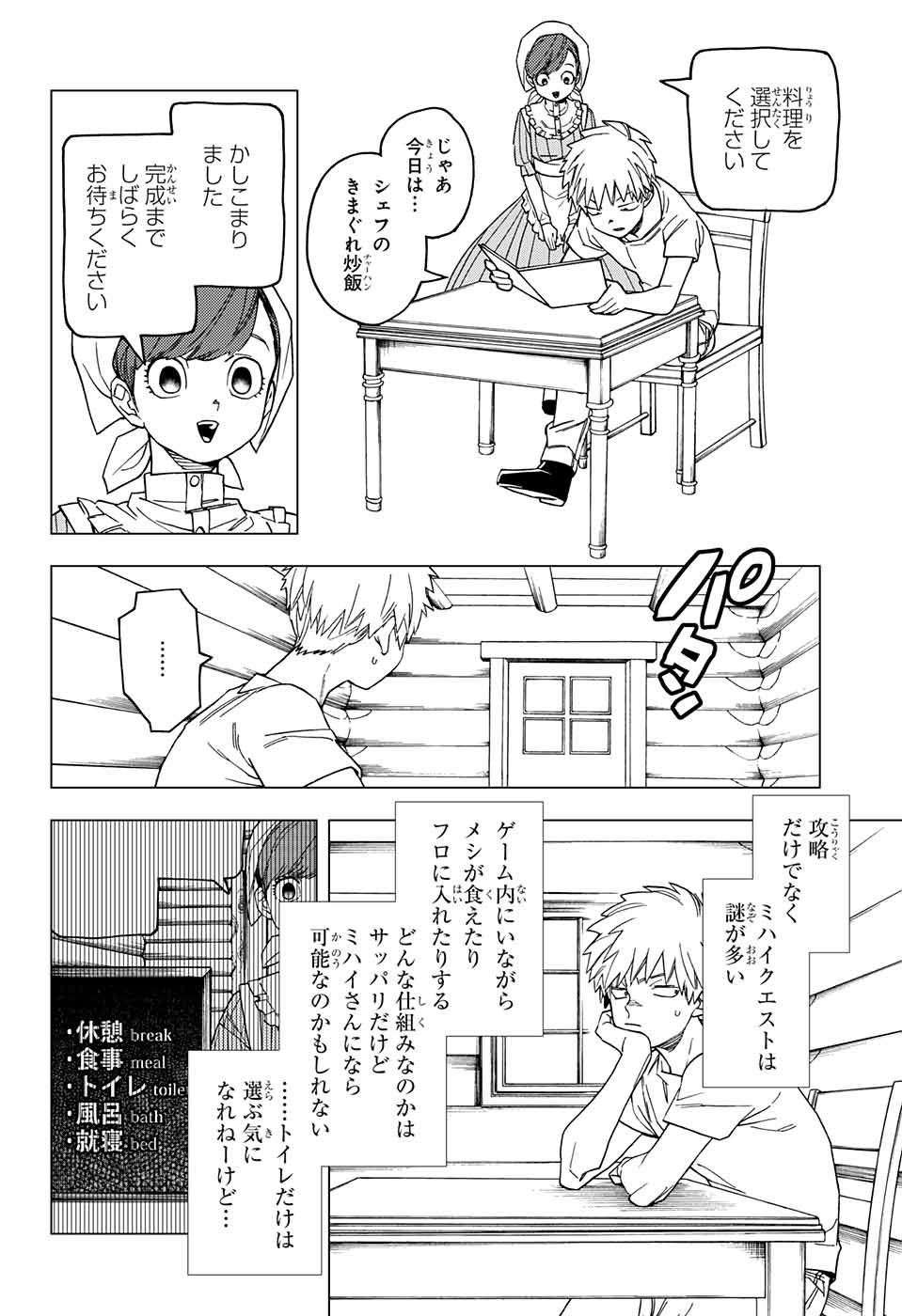 けものじへん 第25話 - Page 16