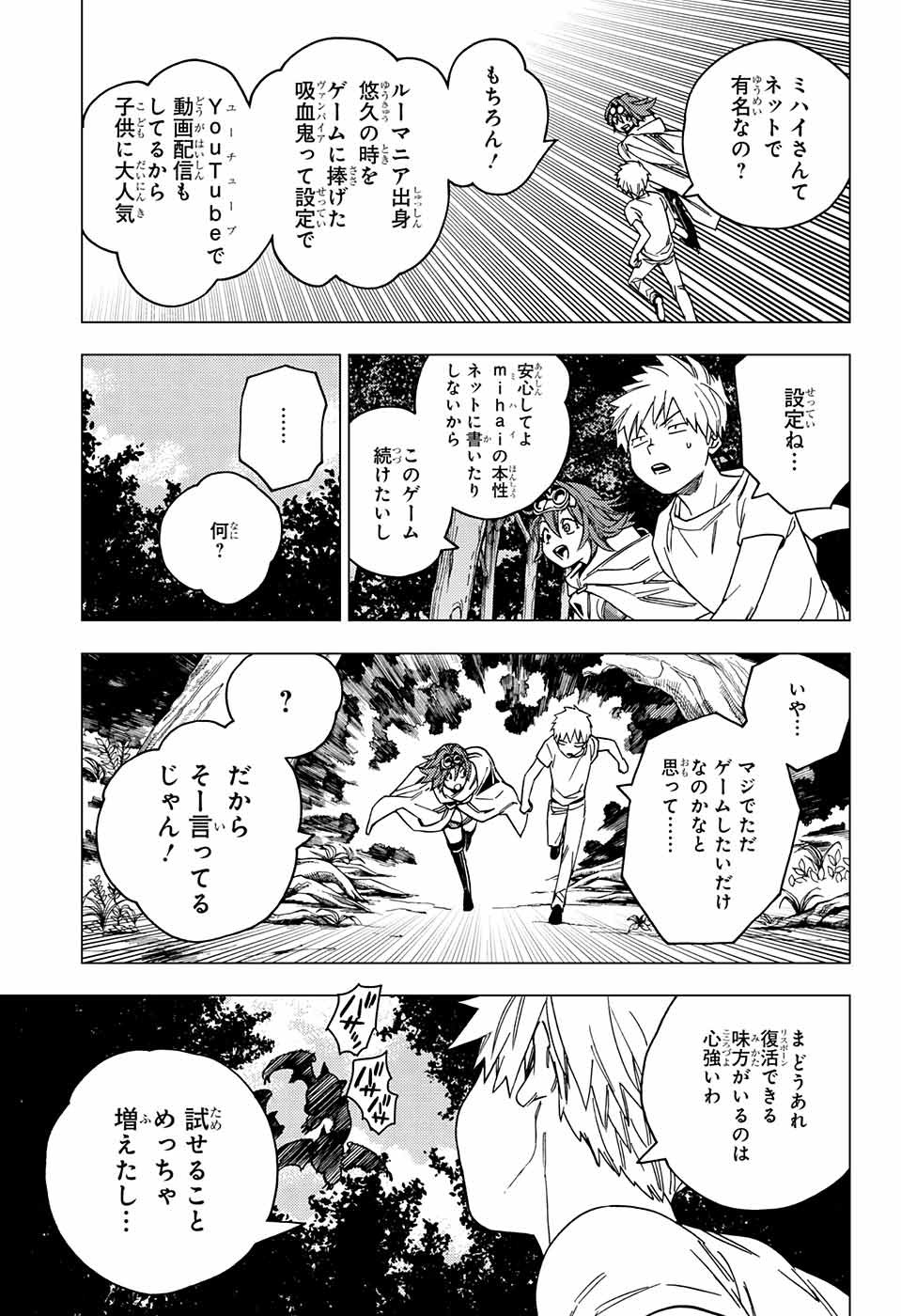 けものじへん 第25話 - Page 27