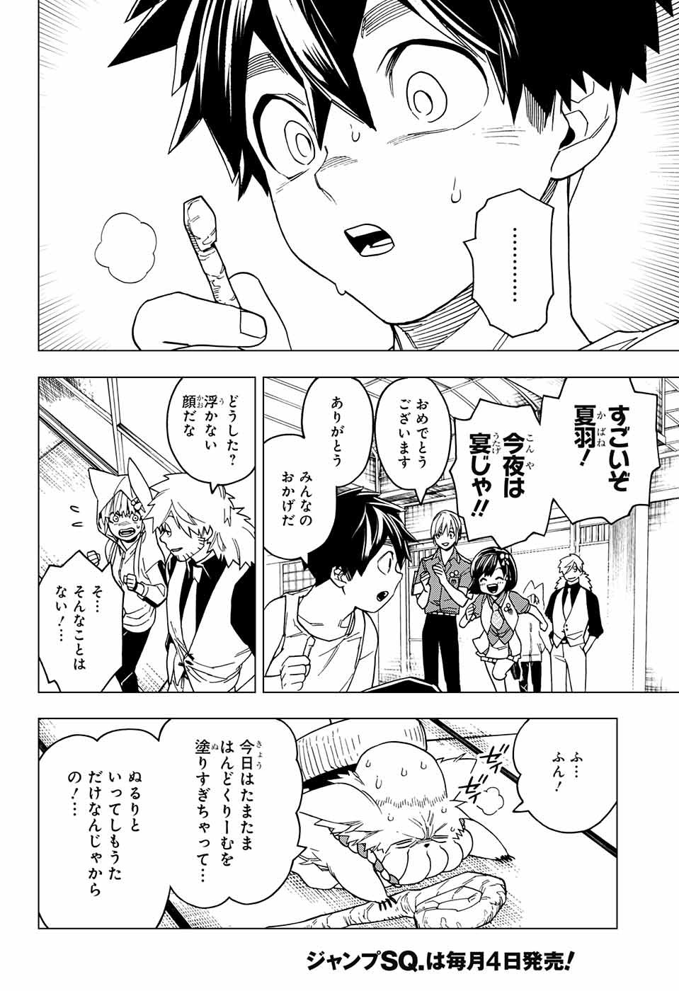 けものじへん 第26話 - Page 16