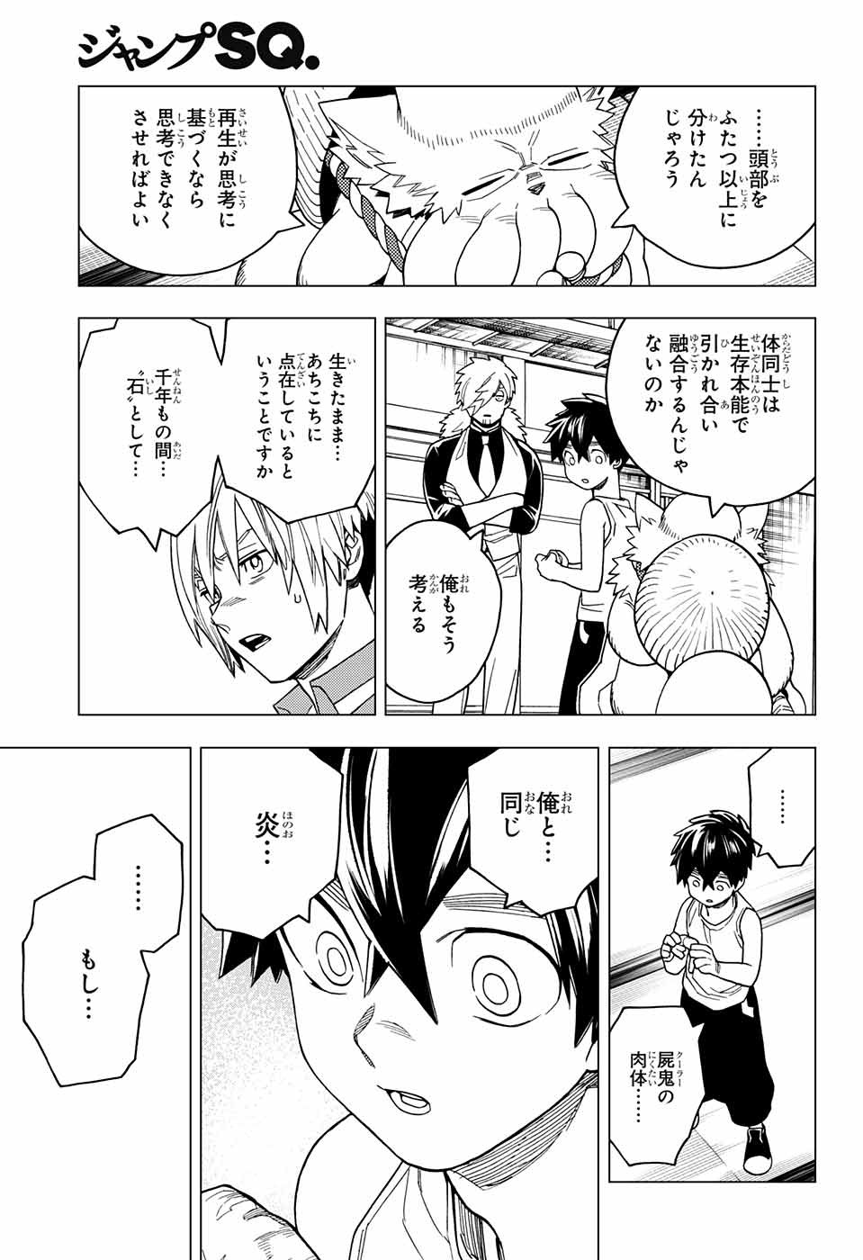 けものじへん 第26話 - Page 25