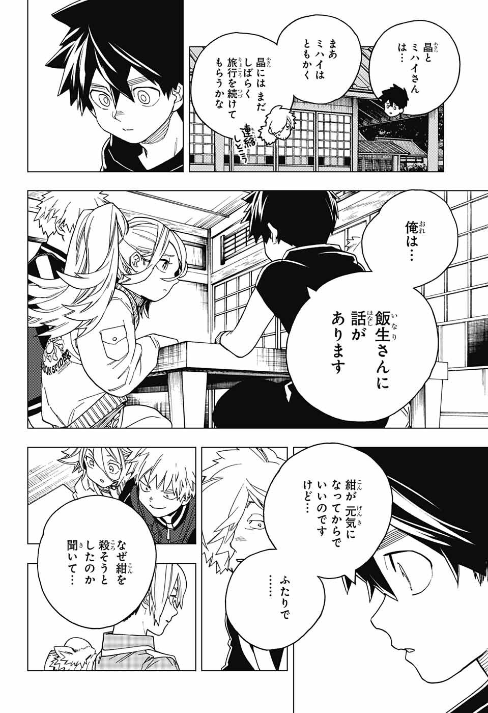 けものじへん 第27話 - Page 32