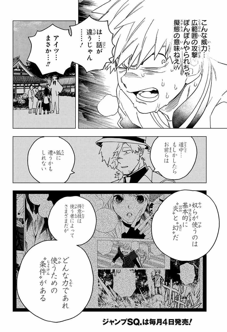 けものじへん 第29話 - Page 16