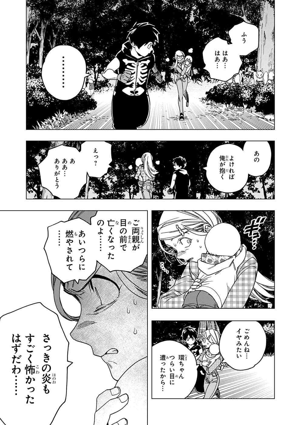 けものじへん 第29話 - Page 25