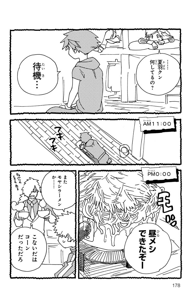 けものじへん 第3.5話 - Page 6