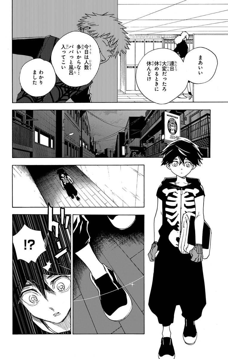 けものじへん 第3話 - Page 18