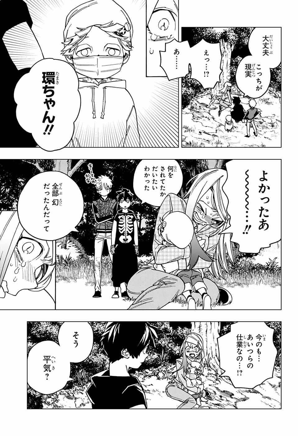 けものじへん 第30話 - Page 12