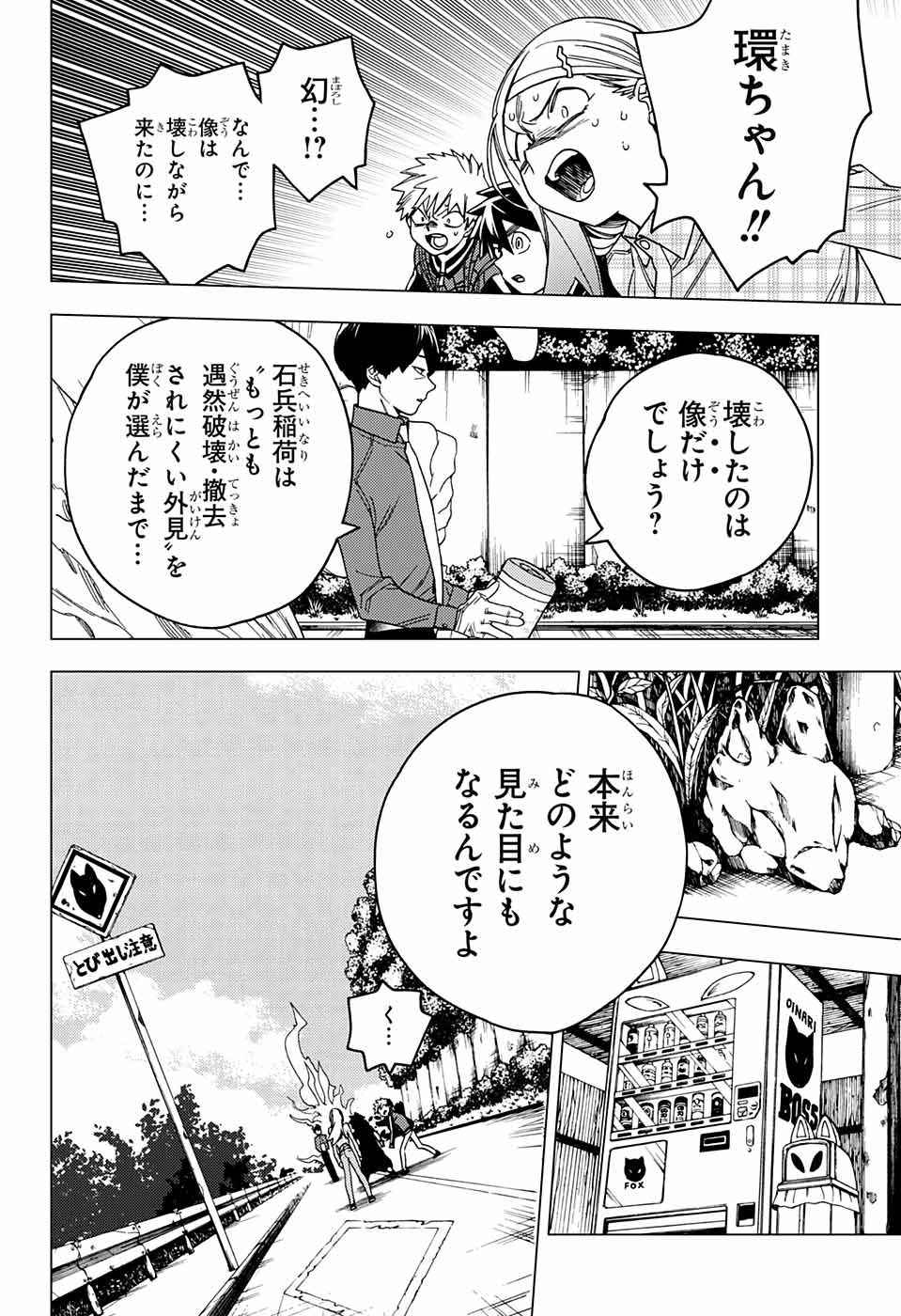 けものじへん 第30話 - Page 21