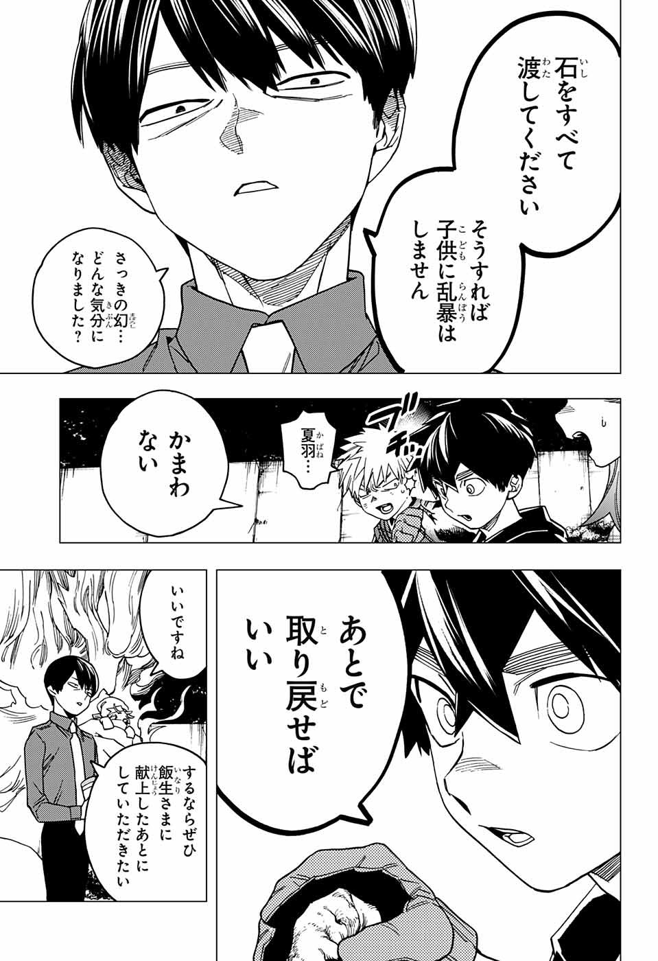 けものじへん 第30話 - Page 22