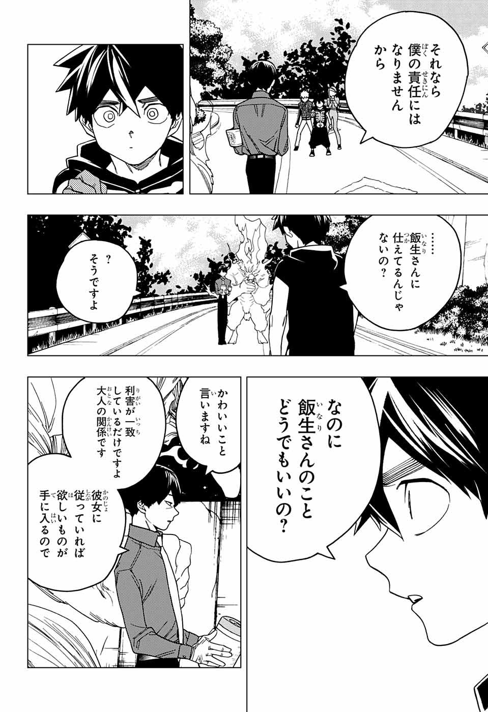 けものじへん 第30話 - Page 23