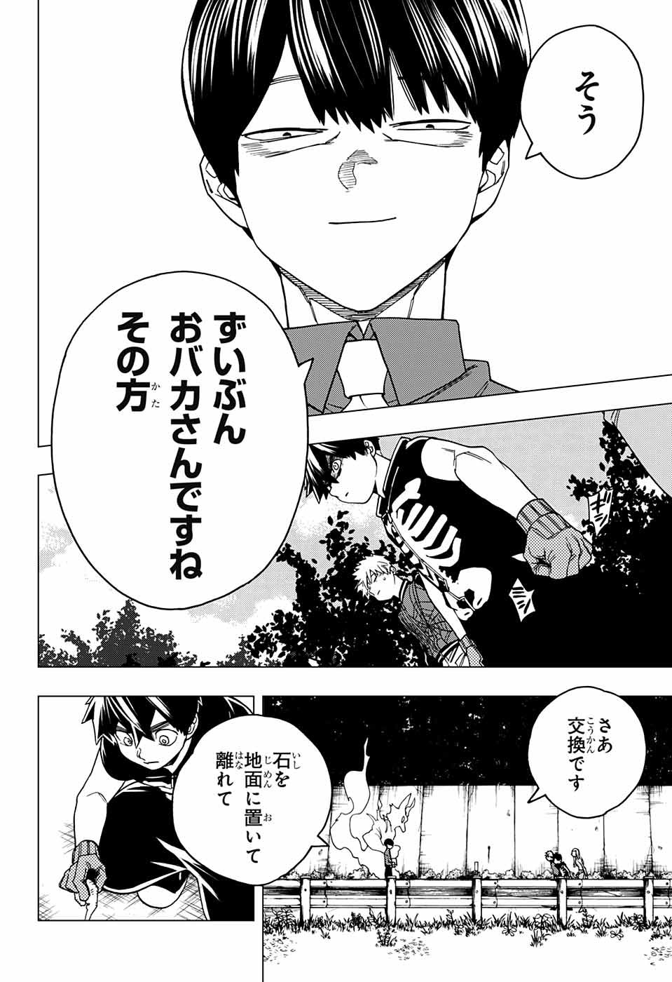 けものじへん 第30話 - Page 25