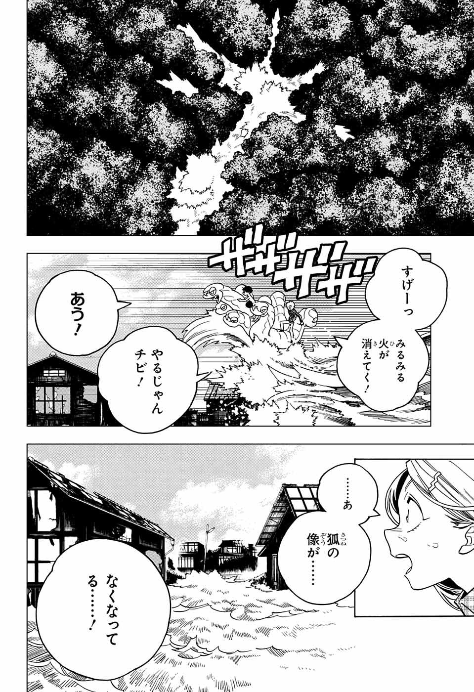 けものじへん 第32話 - Page 6