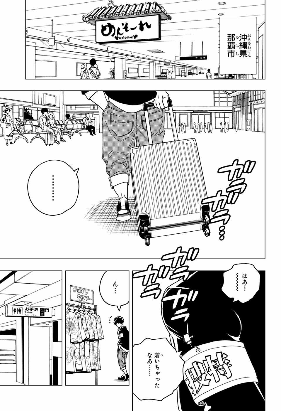 けものじへん 第32話 - Page 31