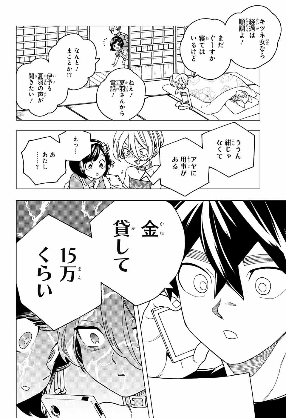 けものじへん 第32話 - Page 44