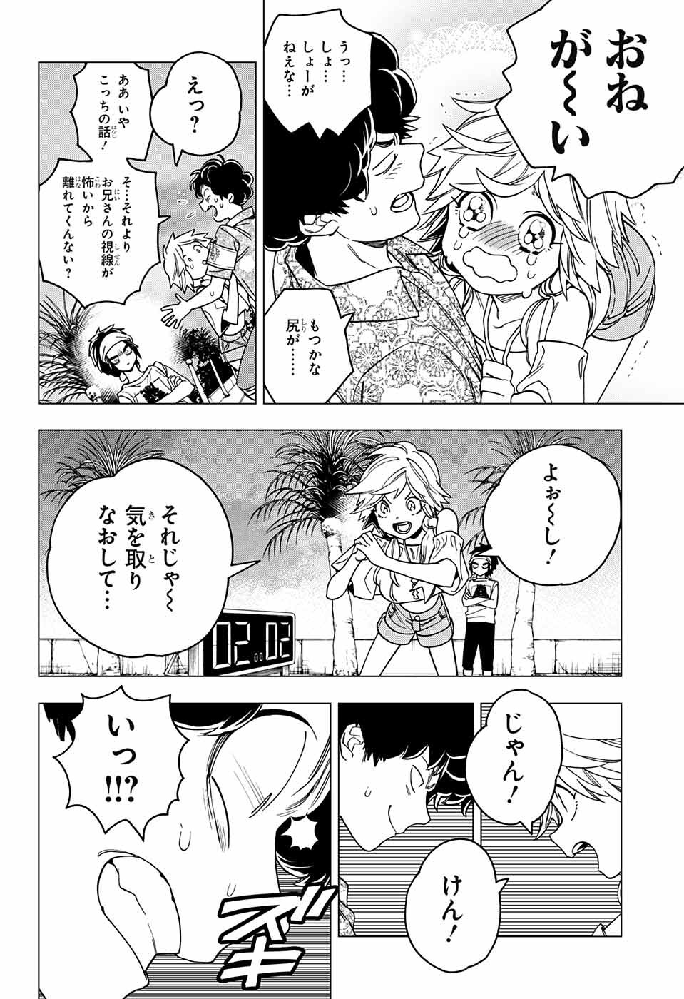 けものじへん 第33話 - Page 20