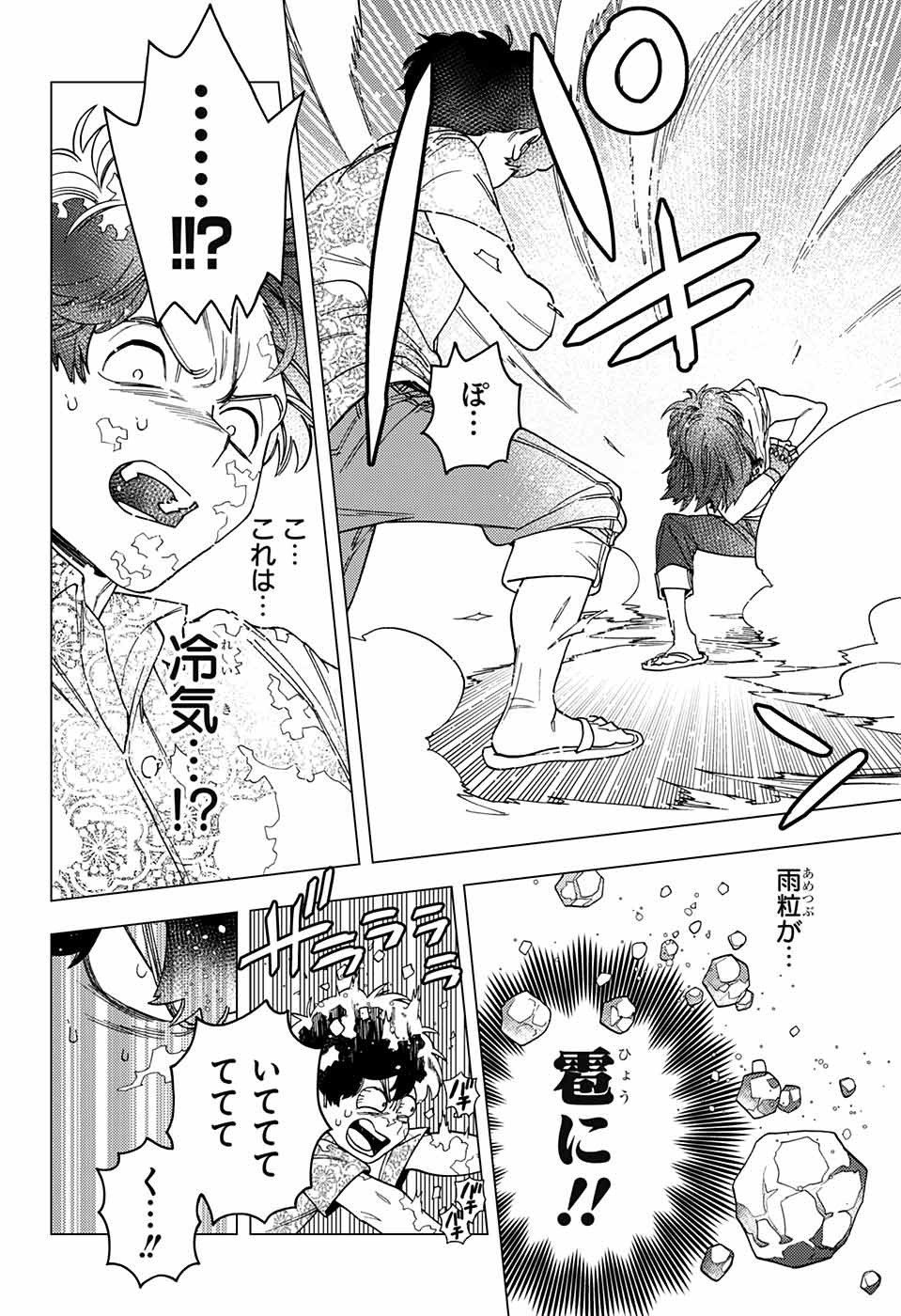 けものじへん 第33話 - Page 30