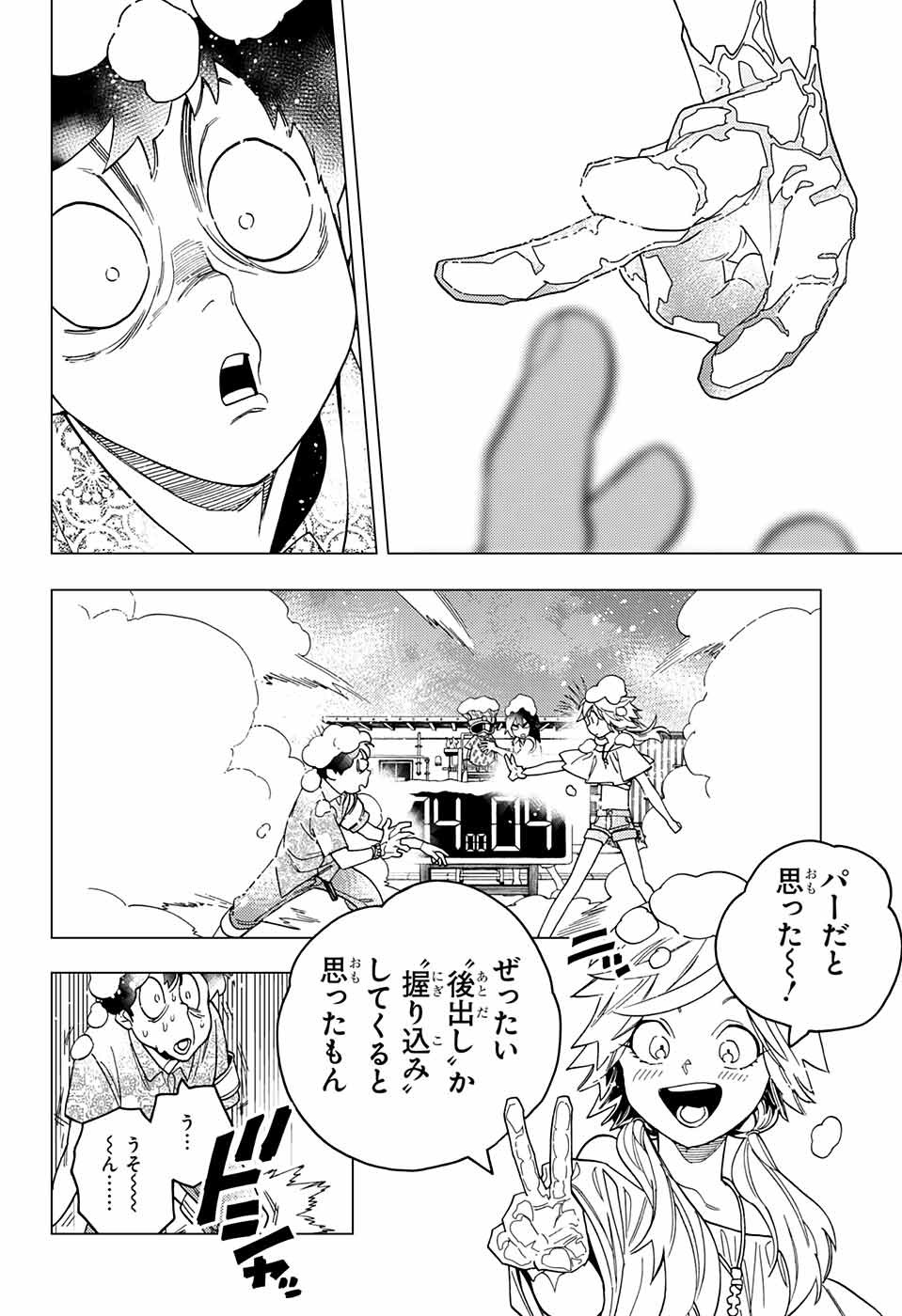 けものじへん 第33話 - Page 44